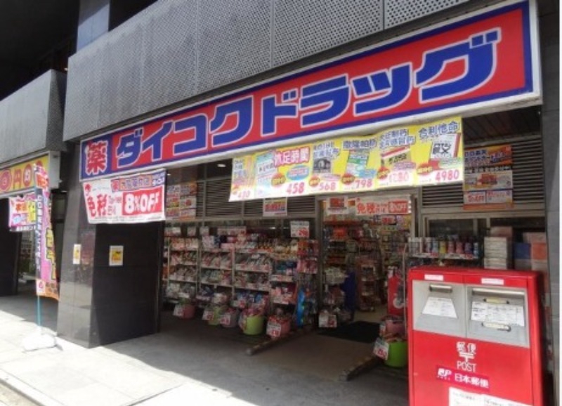 ドラックストア　ダイコクドラッグ寺田町駅前店（ドラッグストア）まで341m