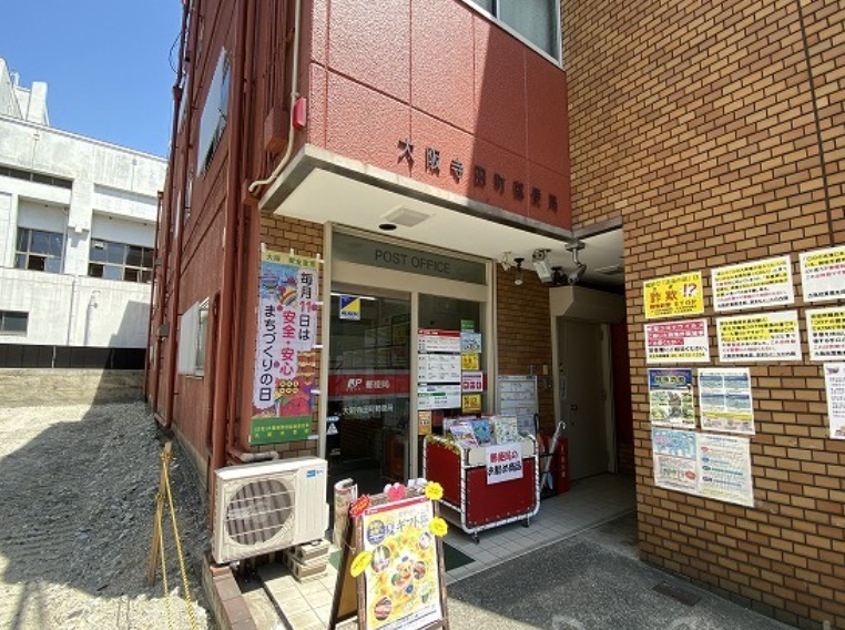 郵便局　大阪寺田町郵便局（郵便局）まで286m