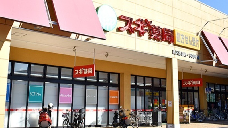 ドラックストア　スギ薬局所沢北原店（ドラッグストア）まで2297m