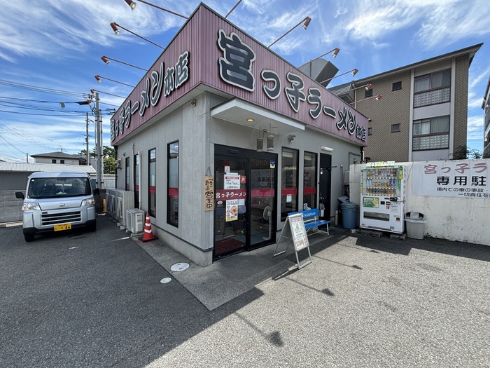 飲食店　宮っ子ラーメン (本店)（飲食店）まで604m