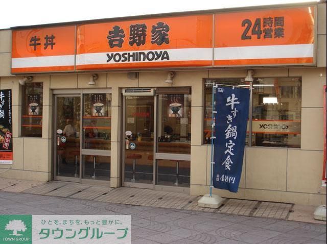飲食店　吉野家（飲食店）まで133m