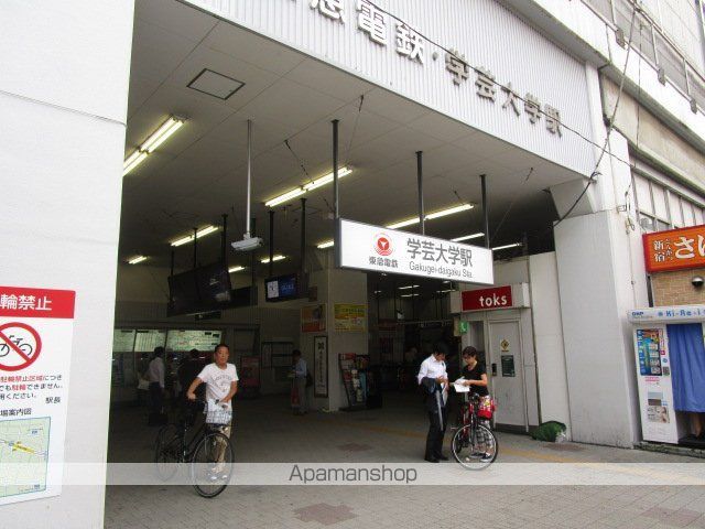 その他　学芸大学駅（その他）まで750m