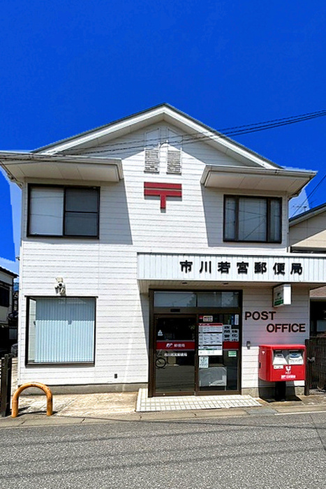 警察署・交番　市川警察署 若宮交番（警察署・交番）まで1100m