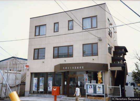 郵便局　札幌北七条西郵便局（郵便局）まで128m