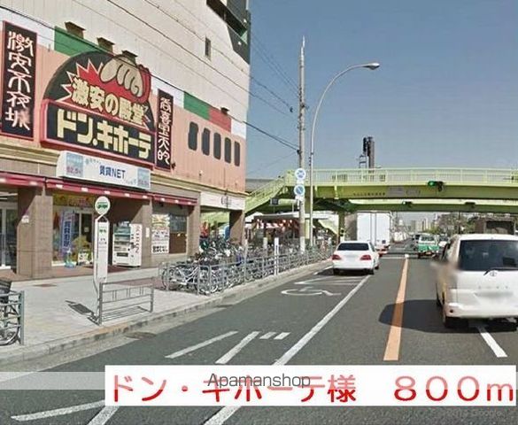 その他　ドン・キホーテ様（その他）まで800m