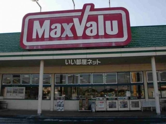 スーパー　マックスバリュ　黒川店（スーパー）まで1938m