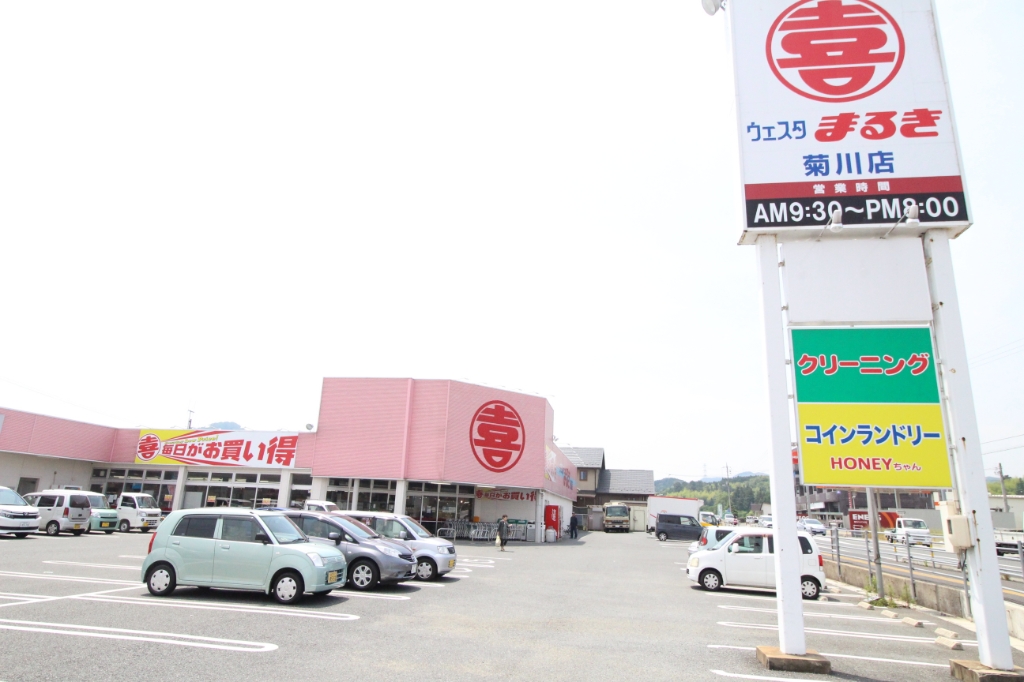 スーパー　ウェスタまるき菊川店（スーパー）まで580m