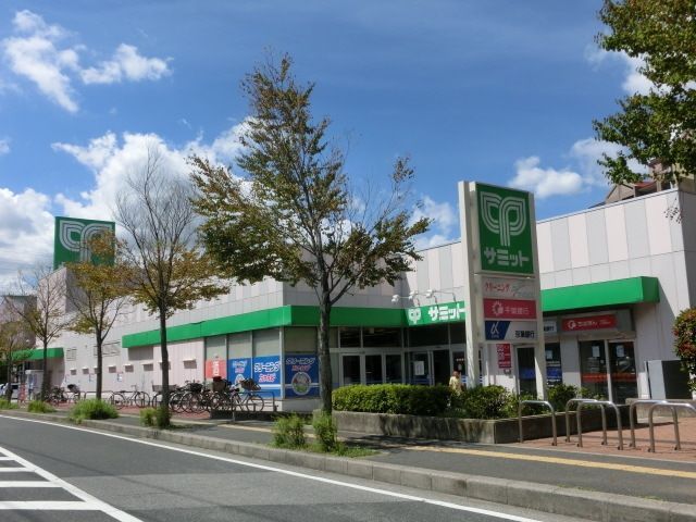 スーパー　サミットストア花見川区役所前店（スーパー）まで790m