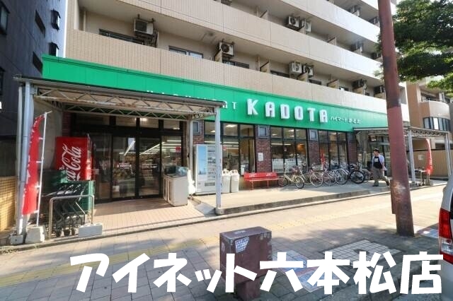 スーパー　ハイ・マートかどた室見本店（スーパー）まで128m