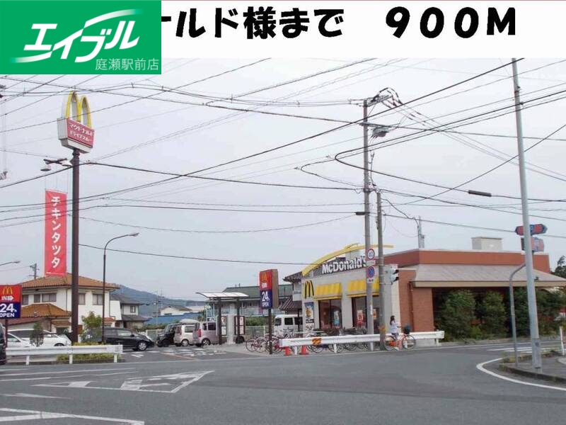 飲食店　マクドナルド（飲食店）まで900m
