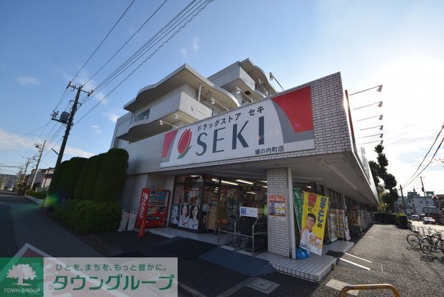 ドラックストア　ドラッグストアセキ堀の内町店（ドラッグストア）まで540m