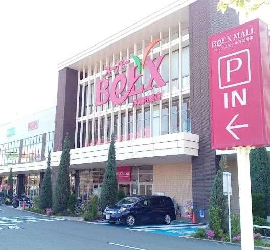 スーパー　ベルクス浮間舟渡店（スーパー）まで399m