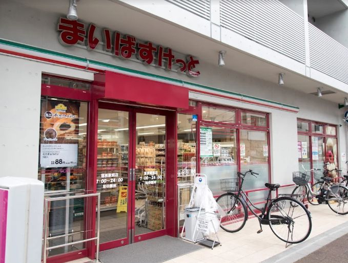 スーパー　まいばすけっと蓮根駅前店（スーパー）まで399m