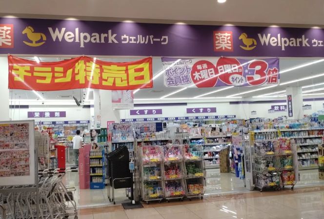ドラックストア　ウェルパーク浮間舟渡店（ドラッグストア）まで399m