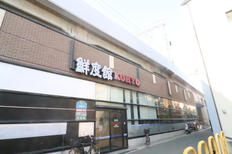 スーパー　KOHYO　大石店（スーパー）まで154m