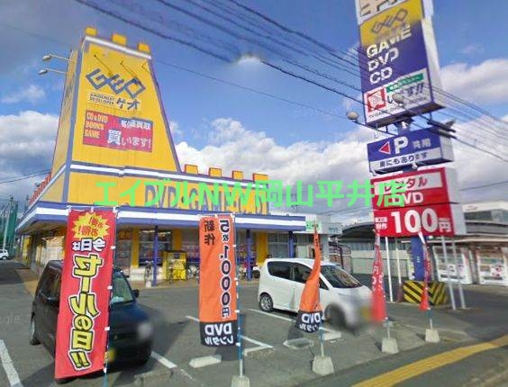 レンタルビデオ　ゲオ高屋店（レンタルビデオ）まで2811m