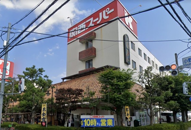 スーパー　関西スーパー　小野原店（スーパー）まで396m