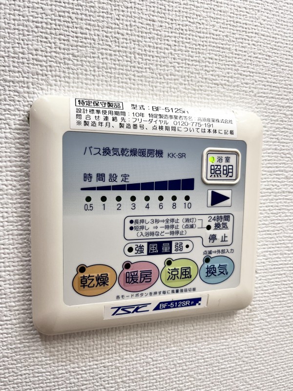 その他設備