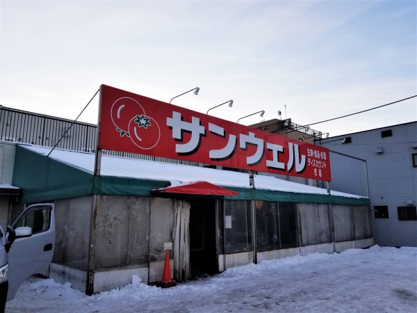 スーパー　サンウェル月寒店（スーパー）まで294m