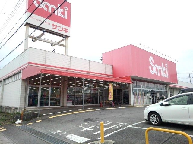 その他　サンキ　下館店（その他）まで600m
