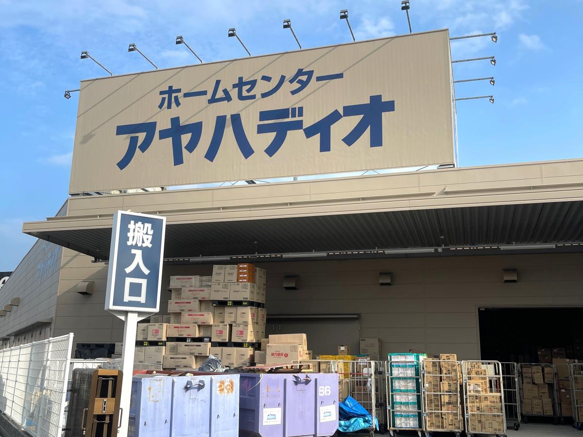 ホームセンター　アヤハディオ栗東店（ホームセンター）まで1100m