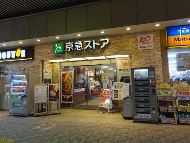 スーパー　京急ストア　平和島店（スーパー）まで681m