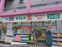 ドラックストア　ドラッグセイムス墨田両国店（ドラッグストア）まで352m