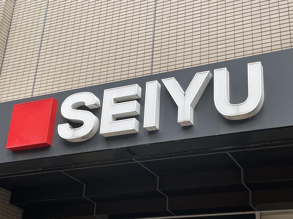 スーパー　西友国立店（スーパー）まで326m