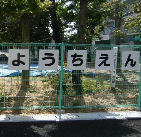 【デュオステージ関内IIの幼稚園・保育園】