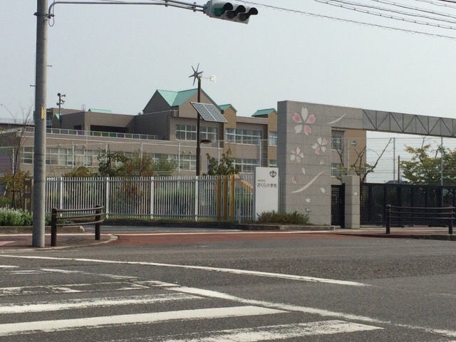 小学校　半田市立さくら小学校（小学校）まで998m