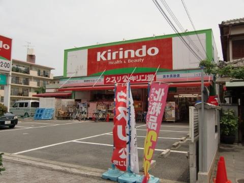 　キリン堂茨木真砂店（その他　152m）