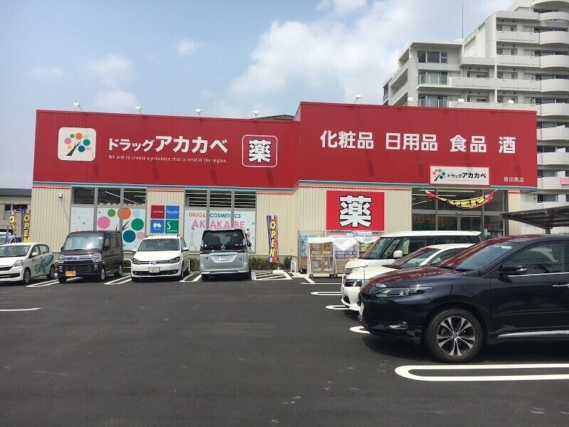 ドラックストア　ドラッグアカカベ放出西店（ドラッグストア）まで296m