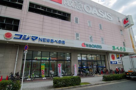 スーパー　阪急OASIS(阪急オアシス) あべの店（スーパー）まで604m