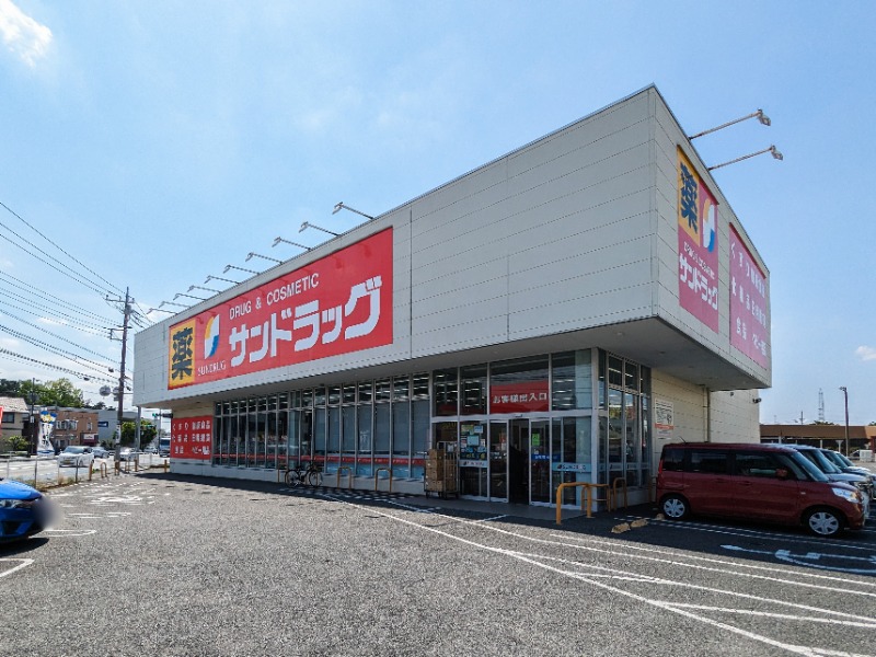 ドラックストア　サンドラッグ籠原店（ドラッグストア）まで540m