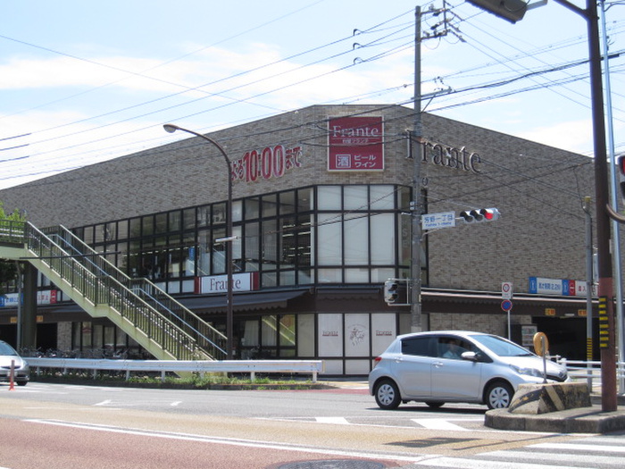 スーパー　フランテ（スーパー）まで800m