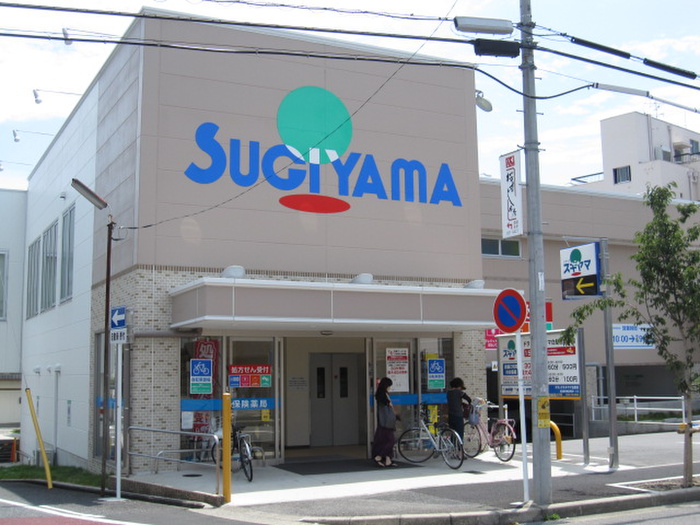 ドラックストア　ドラッグスギヤマ（ドラッグストア）まで550m