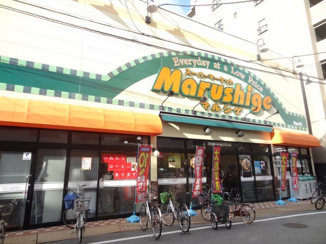 スーパー　マルシゲ大淀店（スーパー）まで216m
