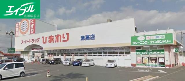 ドラックストア　スーパードラッグひまわり津高店（ドラッグストア）まで695m