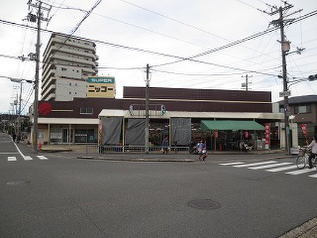 スーパー　スーパーニッコー東山店（スーパー）まで690m