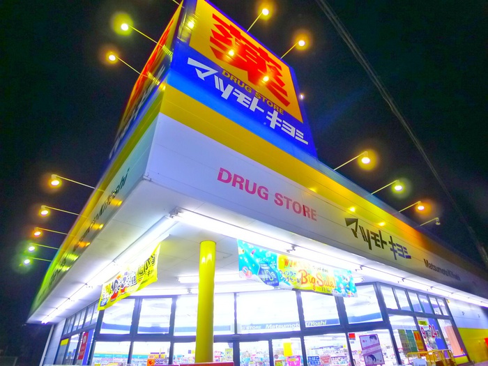 ドラックストア　マツモトキヨシ（ドラッグストア）まで800m