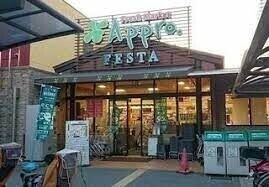 スーパー　食品館アプロ海老江店「FESTA」（スーパー）まで543m