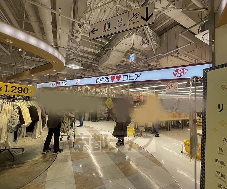 スーパー　ロピア 京都ヨドバシ店（スーパー）まで500m