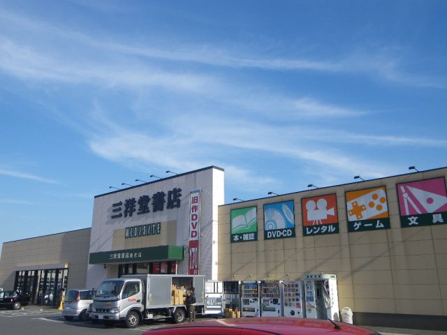 その他　三洋堂書店　養老（その他）まで4100m