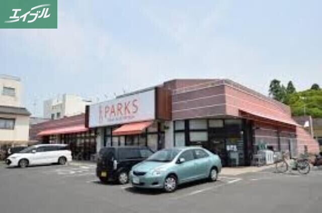 スーパー　パークス東山店（スーパー）まで1102m