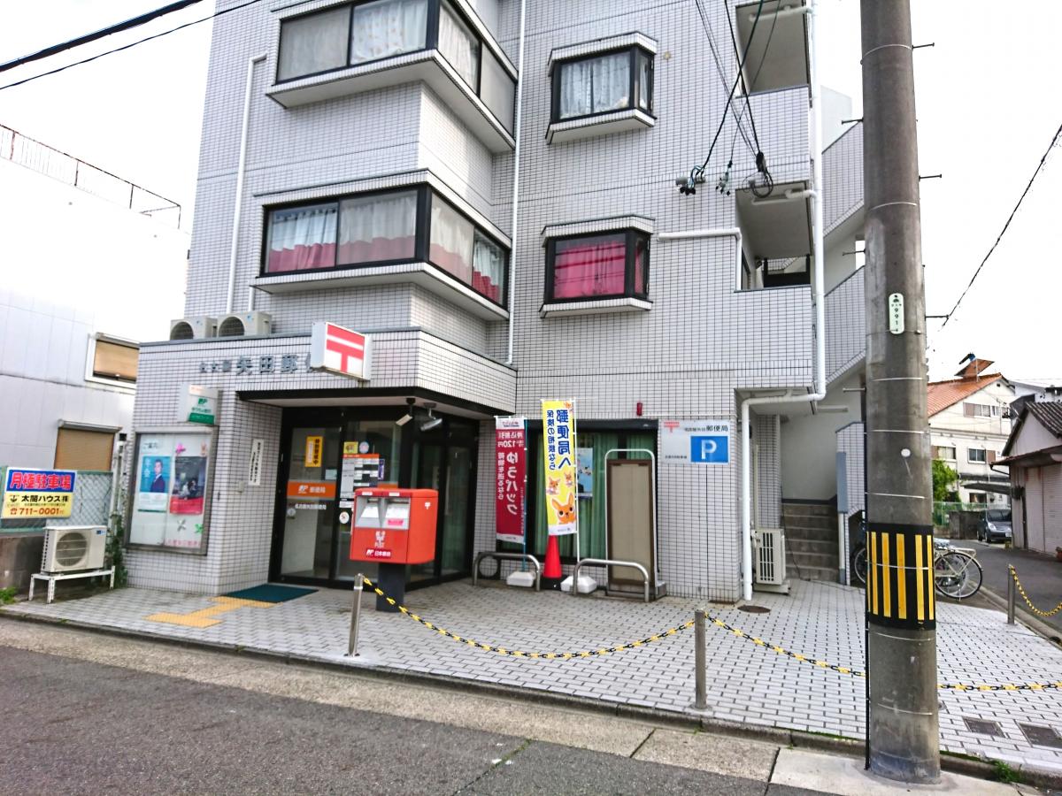 郵便局　名古屋矢田郵便局（郵便局）まで196m