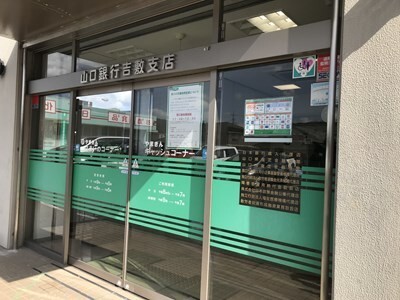 銀行　山口銀行吉敷支店（銀行）まで513m