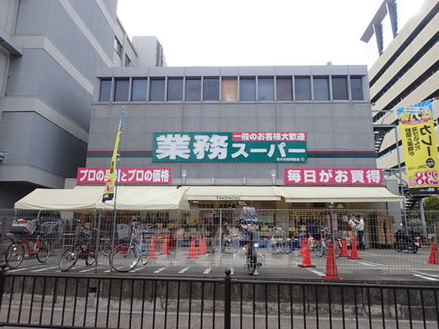 スーパー　業務スーパー　茨木市役所前店（スーパー）まで930m