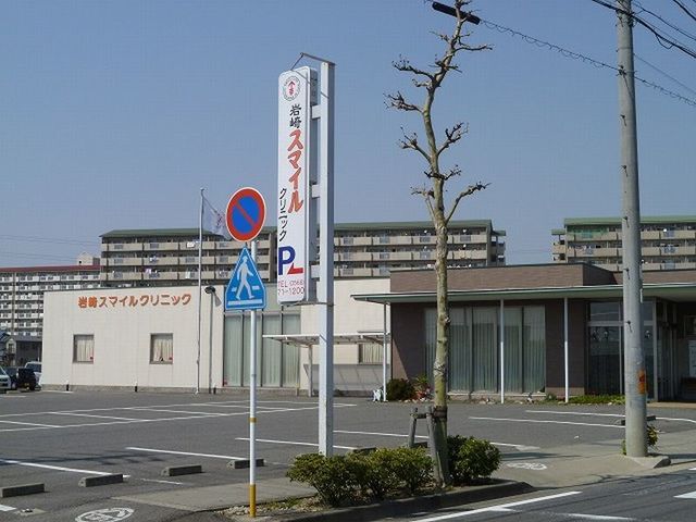 病院　岩崎スマイルクリニック（病院）まで900m