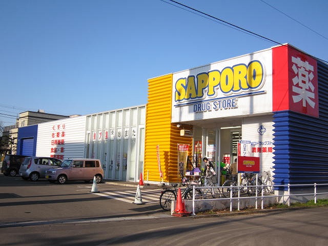 ドラックストア　サンドラッグ二十四軒店（ドラッグストア）まで249m