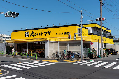 スーパー　肉のハナマサお花茶屋店（スーパー）まで2767m